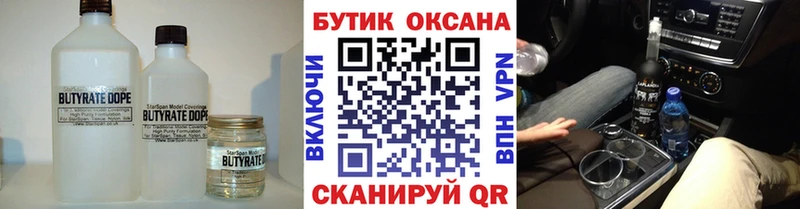 Бутират 99%  Ак-Довурак 